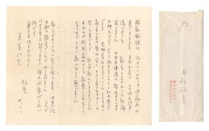 小杉放菴「自筆書簡」