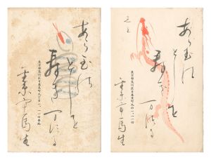 金原亭馬生「自筆葉書」
