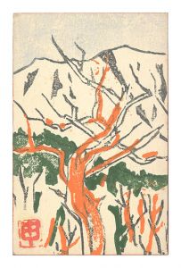 山田申吾「木版賀状」