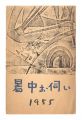 Woodblock Postcard