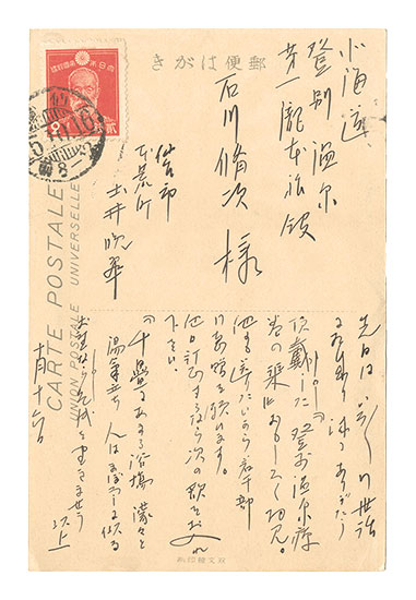 土井晩翠「自筆葉書」