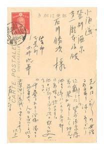 土井晩翠「自筆葉書」