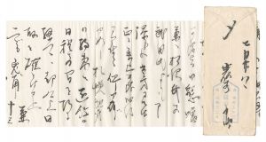 巖谷小波「自筆書簡」