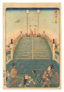 豊国三代「東海道　日本橋」