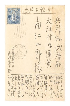 高村光太郎「自筆葉書」