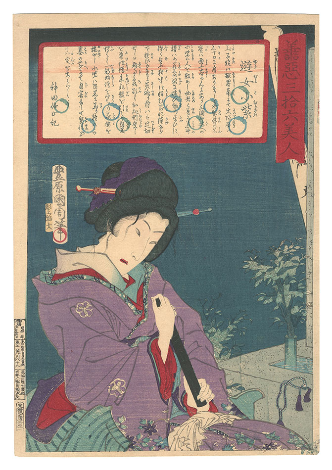国周「善悪三拾六美人　遊女小紫」