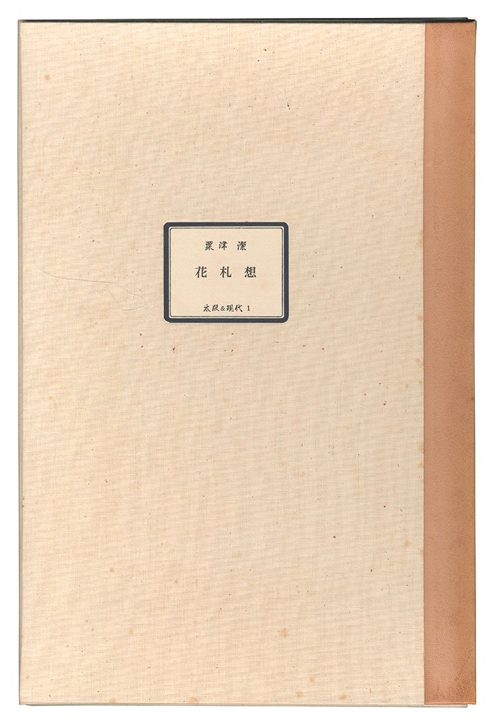 Awazu Kiyoshi “Fantasies on Japanese Playing Cards”
