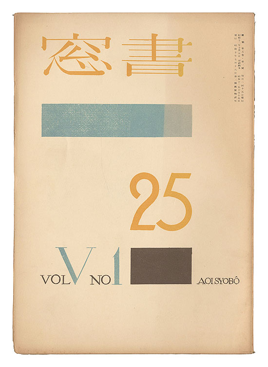“Shoso Magazine / No. 1 of Volume 5” edited by Onchi Koshiro