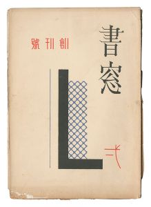 Shoso Magazine / No. 1 of Volume 1