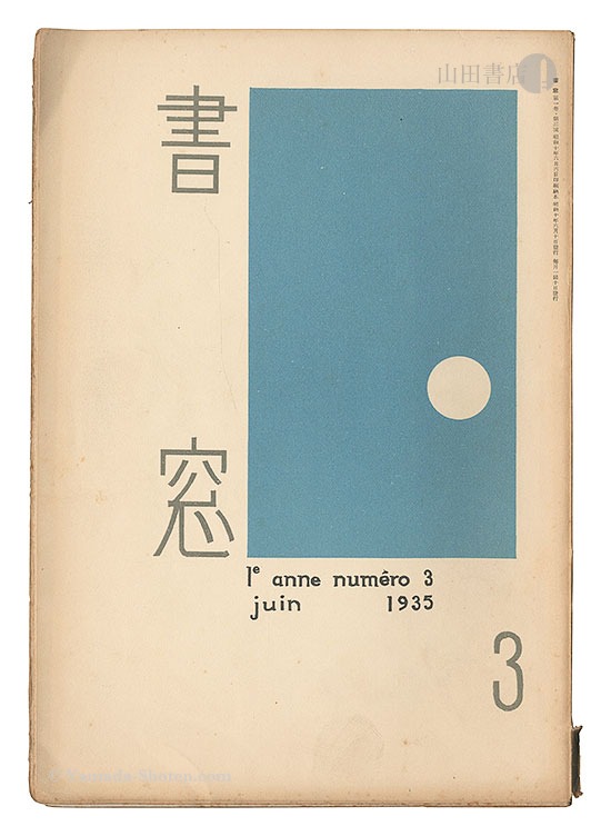 “Shoso Magazine / No. 3 of Volume 1” edited by Onchi Koshiro