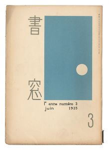Shoso Magazine / No. 3 of Volume 1