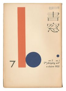 Shoso Magazine / No. 1 of Volume 2