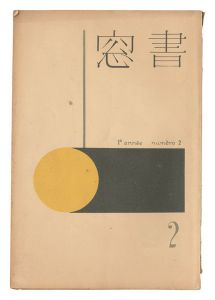 Shoso Magazine / No. 2 of Volume 1