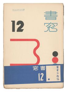 Shoso Magazine / No. 6 of Volume 2