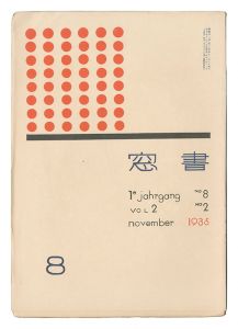 Shoso Magazine / No. 2 of Volume 2
