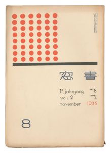Shoso Magazine / No. 2 of Volume 2