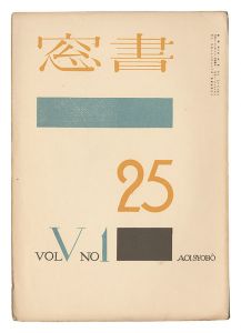 Shoso Magazine / No. 1 of Volume 5