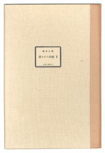 Katsui Mitsuo / Closed Forms