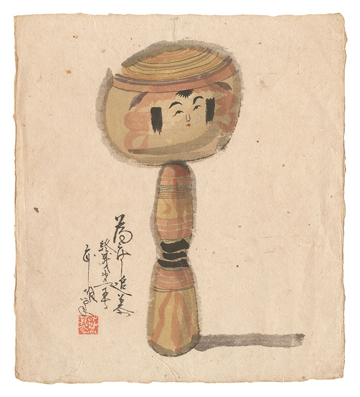 武井武雄「自筆画　こけし」