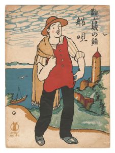 Takehisa Yumeji / 'On Billow Rocking' from the comic opera 'the Bells of Corneville'