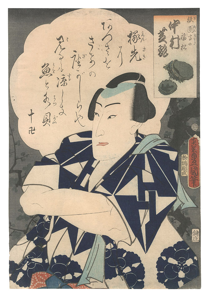 Toyokuni III “Actor Nakamura Shikan as Gion Mamori no Fukumatsu”