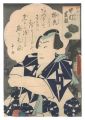 Actor Nakamura Shikan as Gion ......