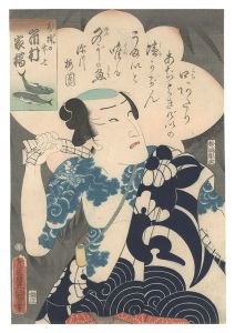 豊国三代「水棹の竹七 市村家橘」