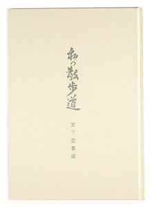 Prints and Sentences: My Walking Path