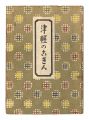 Kogin Embroidery Patterns of T......