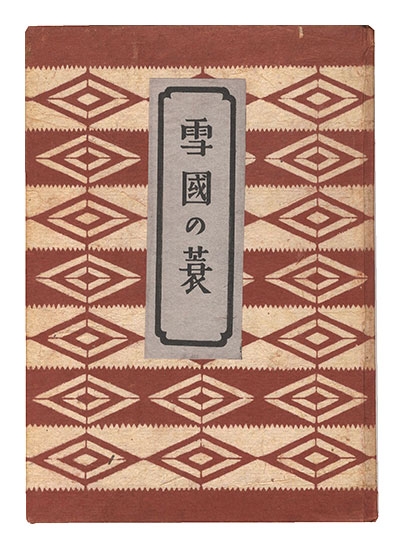 “Farmer’s Rain Capes of the Snow Countries” Yanagi Muneyoshi (Soetsu)