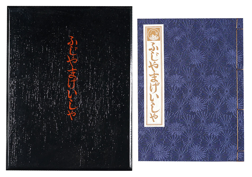 “Fujiyama Geisha” written by Ikeda Masuo, prints by Kanamori Yoshio