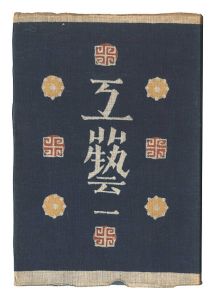 Kogei Vol.1