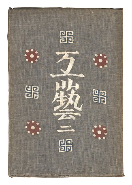 “Kogei Vol.2” 