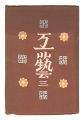 Kogei Vol.3