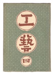 Kogei Vol.4