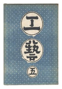 Kogei Vol.5
