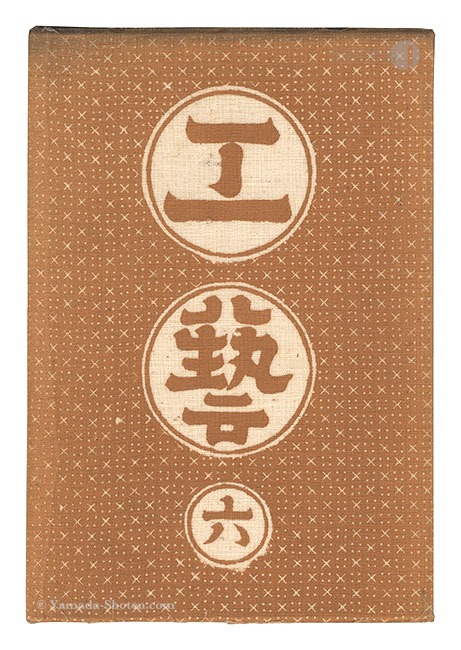 “Kogei Vol.6” 