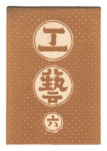 Kogei Vol.6