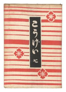 Kogei Vol.7