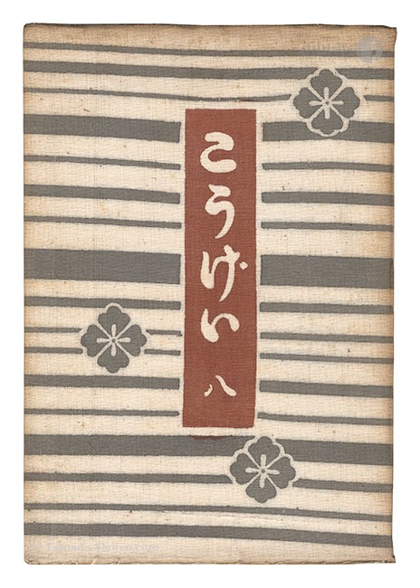 “Kogei Vol.8” 