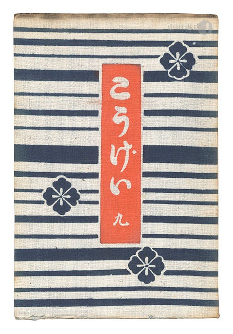 “Kogei Vol.9” 