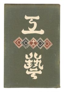 Kogei Vol.12