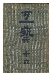 Kogei Vol.16