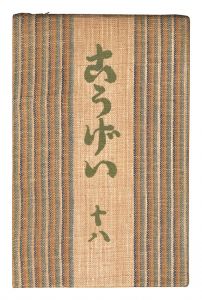 Kogei Vol.18