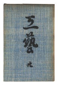 Kogei Vol.20