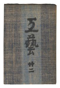 Kogei Vol.22