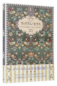 <strong>William Morris: Farther of Mod......</strong><br>written & supervised by Unno Hiroshi