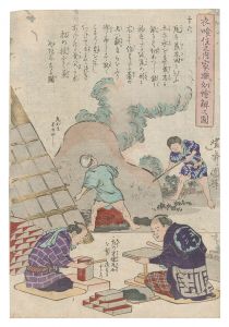 国輝二代「衣喰住之内家職幼絵解之図　第十六」