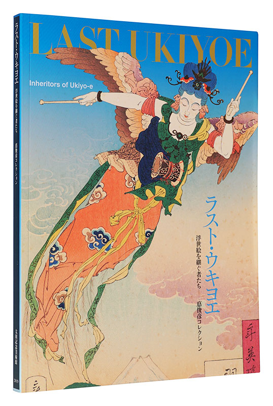 “Last Ukiyoe: Inheritors of Ukiyo-e” 