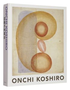 ｢恩地孝四郎展｣